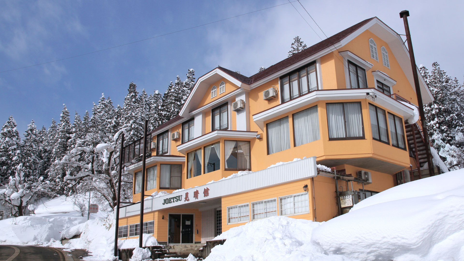 上越国際スキー場の宿 JOETSU見晴館