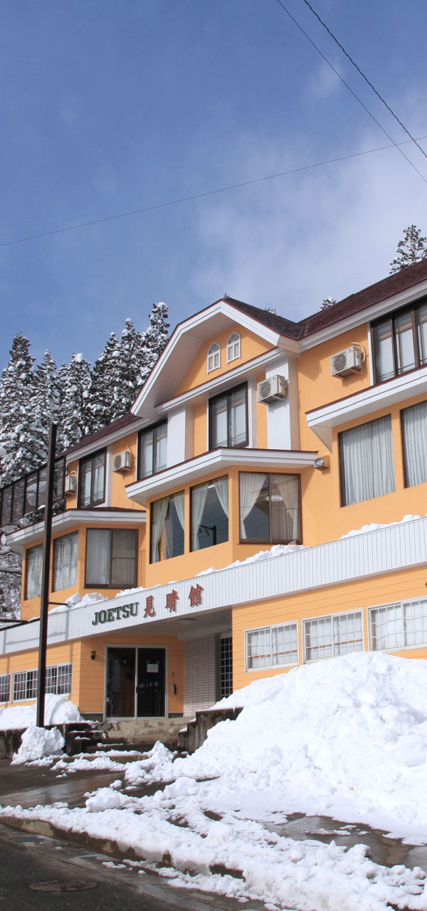 上越国際スキー場の宿 JOETSU見晴館
